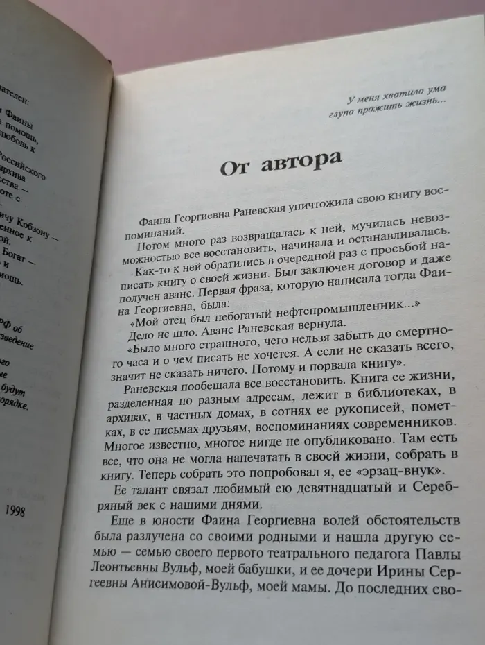 Раневская. Фрагменты жизни
