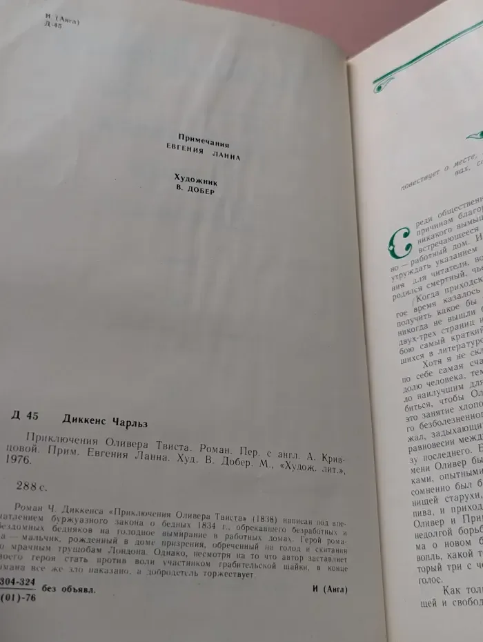 Приключения Оливера Твиста