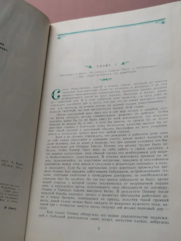 Приключения Оливера Твиста