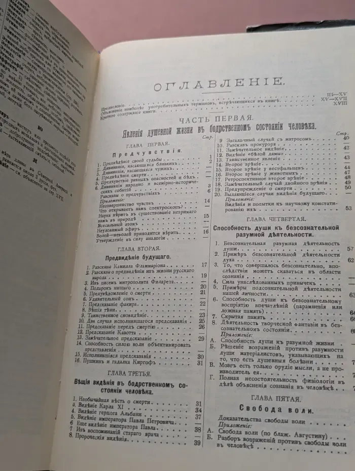 Область таинственного