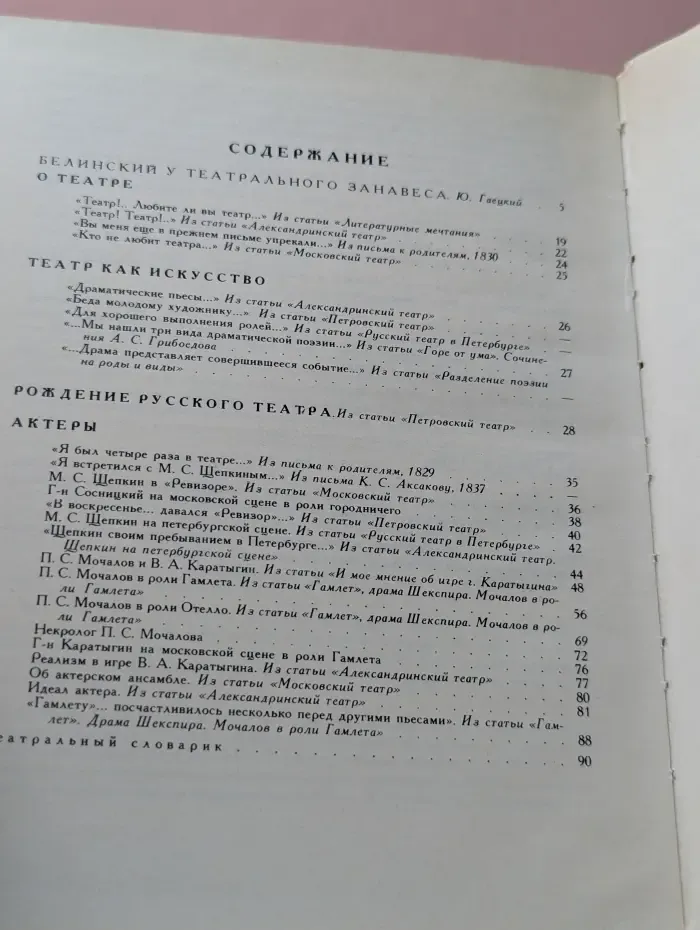 В мире прекрасного. О театре