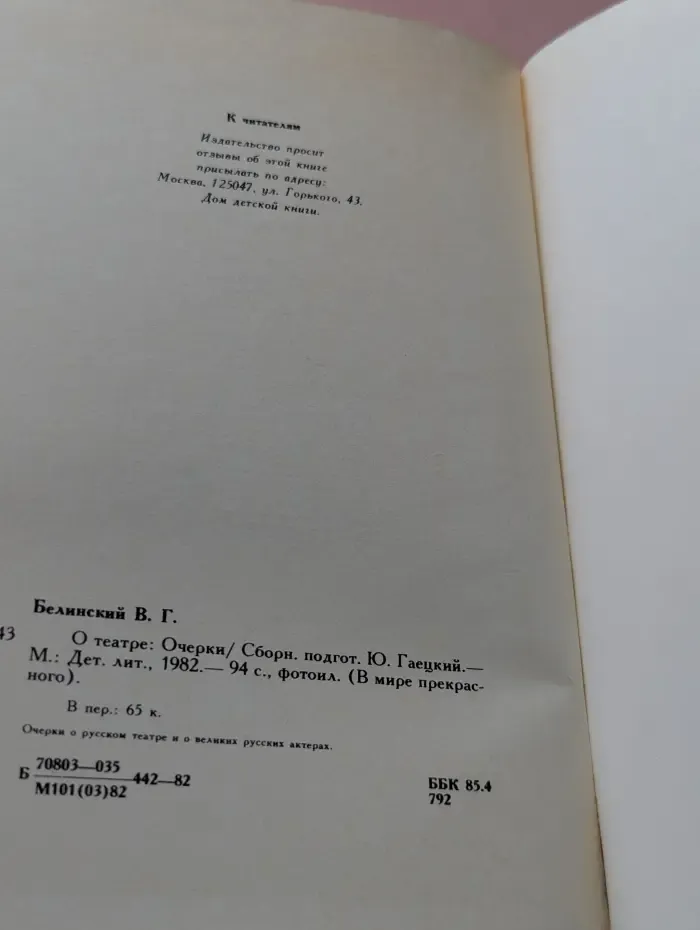 В мире прекрасного. О театре