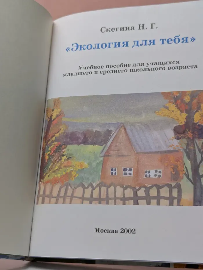 Экология для тебя