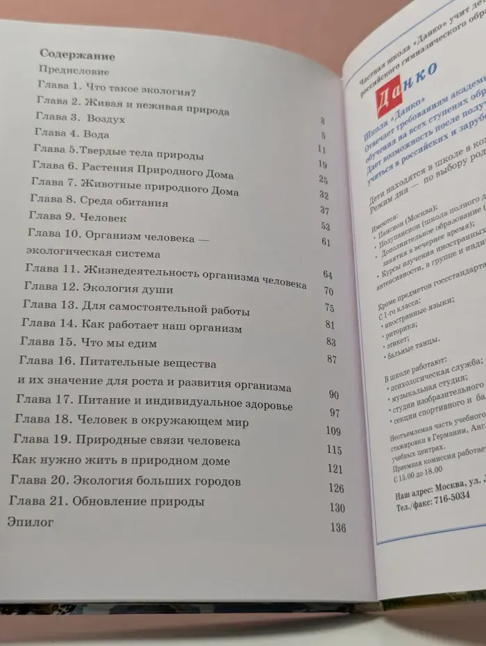 Экология для тебя