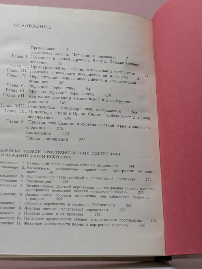 Пространственные построения в живописи