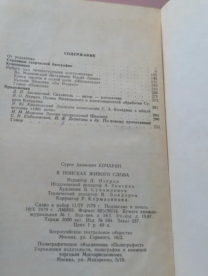 В поисках живого слова