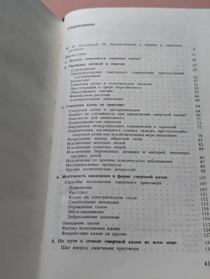 Когда убивает государство