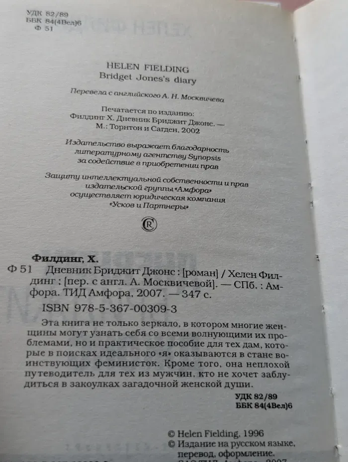 Дневник Бриджит Джонс