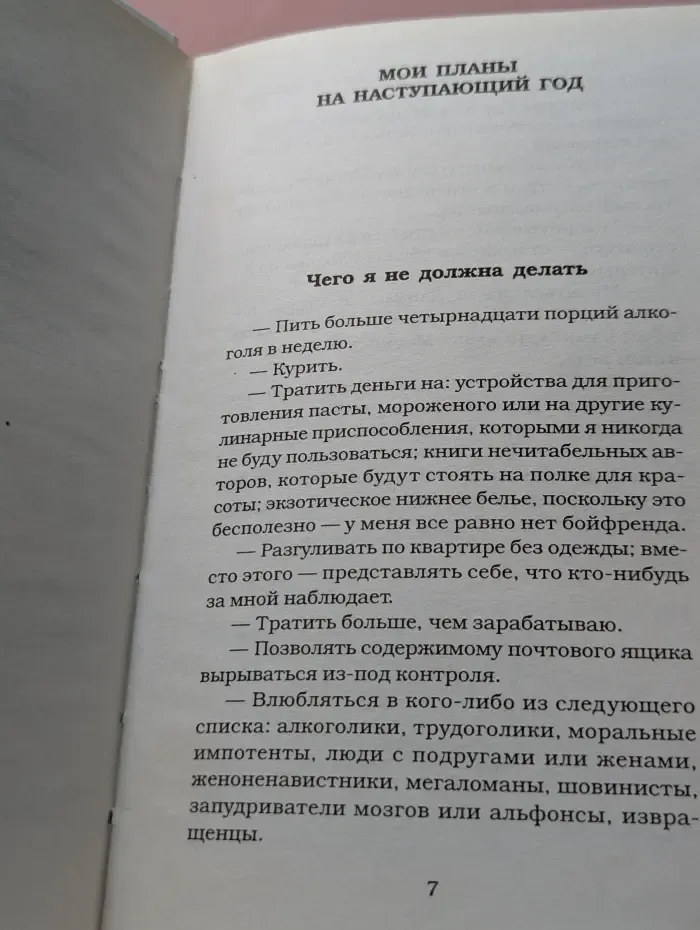 Дневник Бриджит Джонс