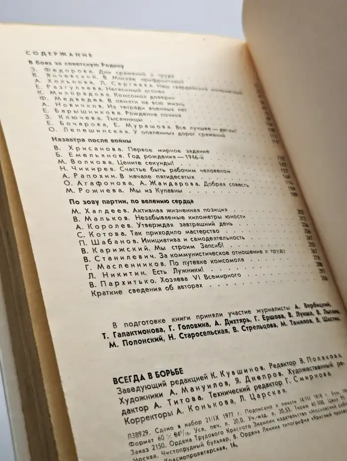 Всегда в борьбе. Том 2