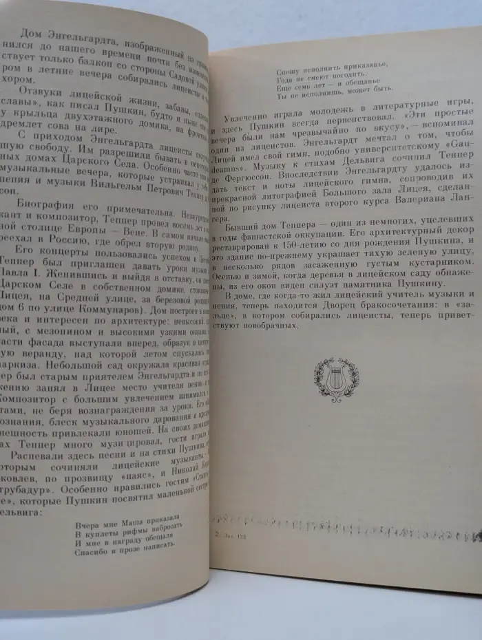 Люблю тебя, Петра творенье. Пушкинские места Ленинграда