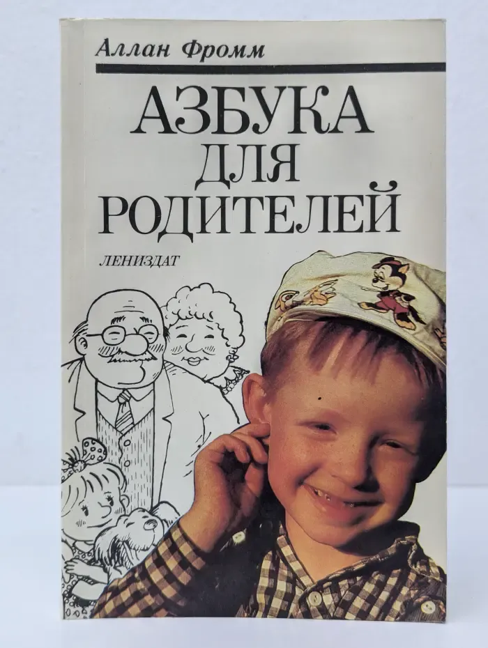 Азбука для родителей
