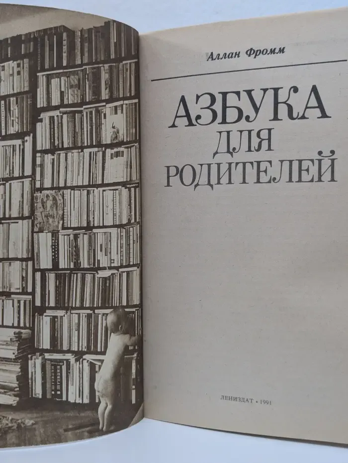 Азбука для родителей