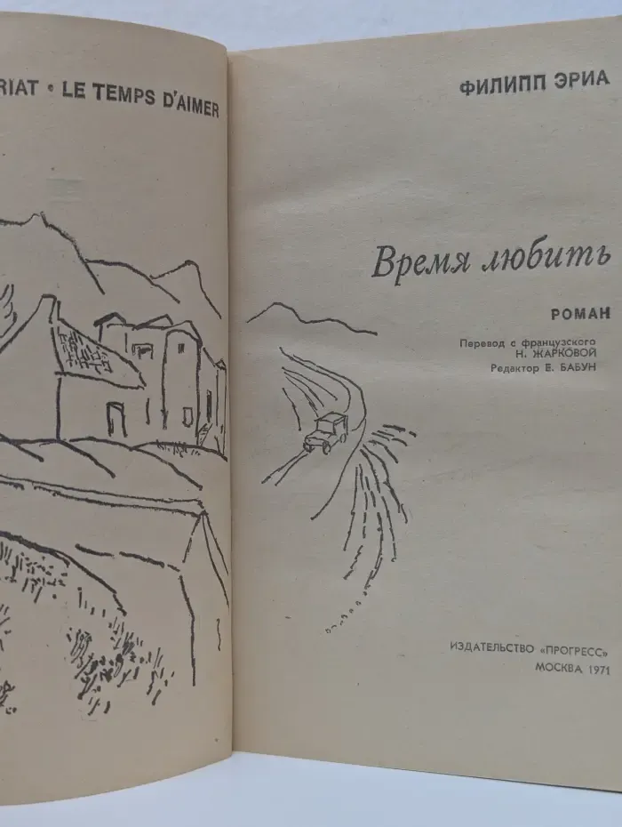 Время любить