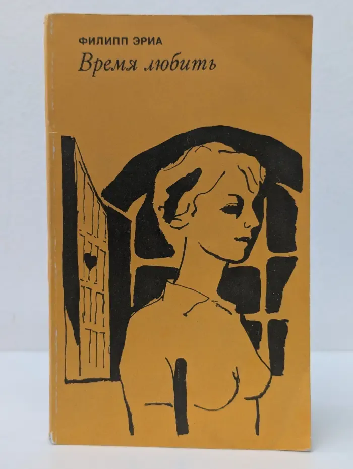 Время любить