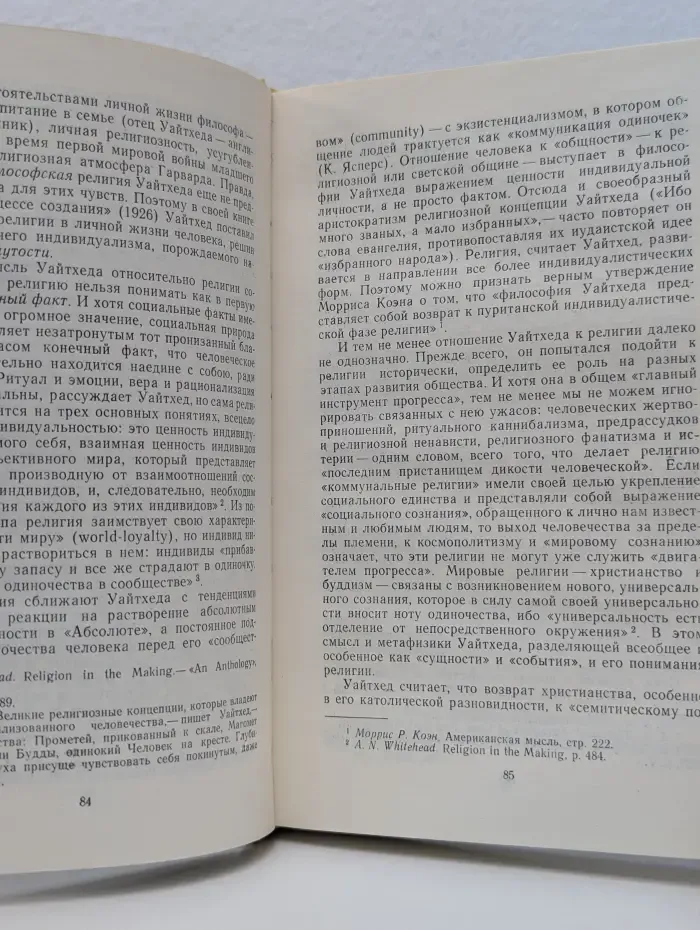 Современная буржуазная философия и религия