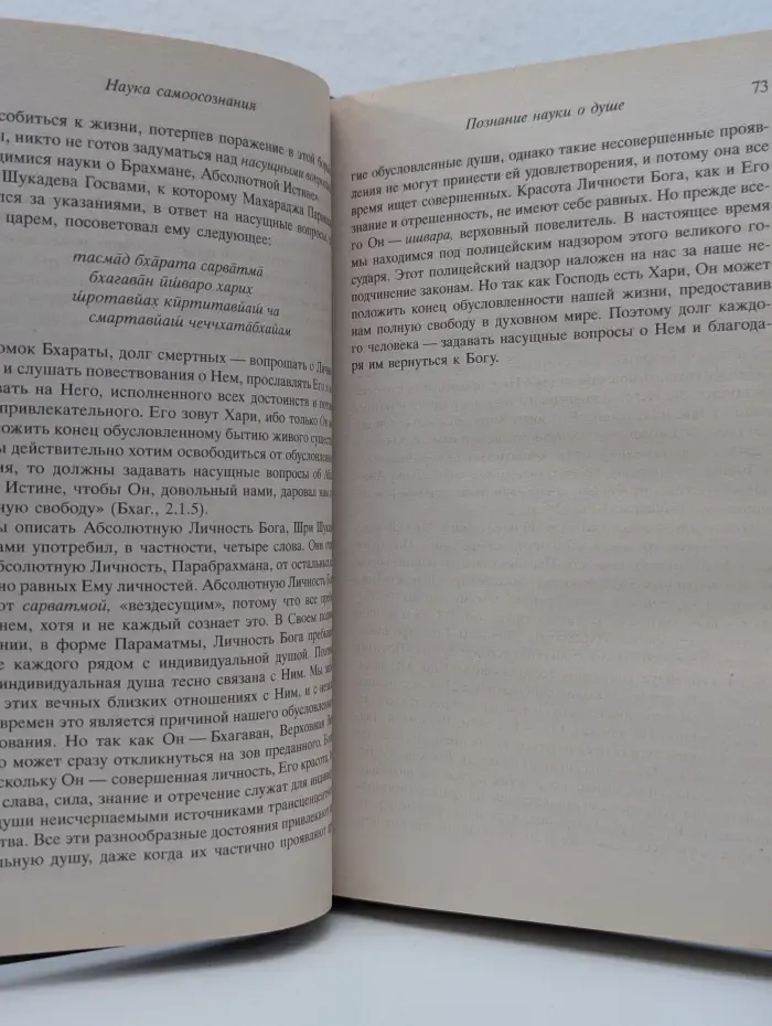Наука самосознания