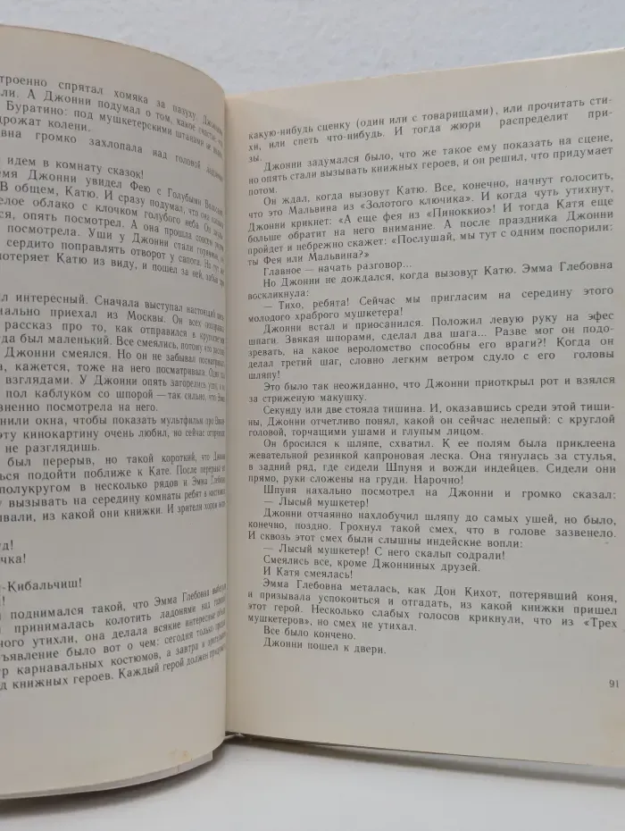 Мушкетёр и фея и другие истории из жизни Джонни Воробьёва