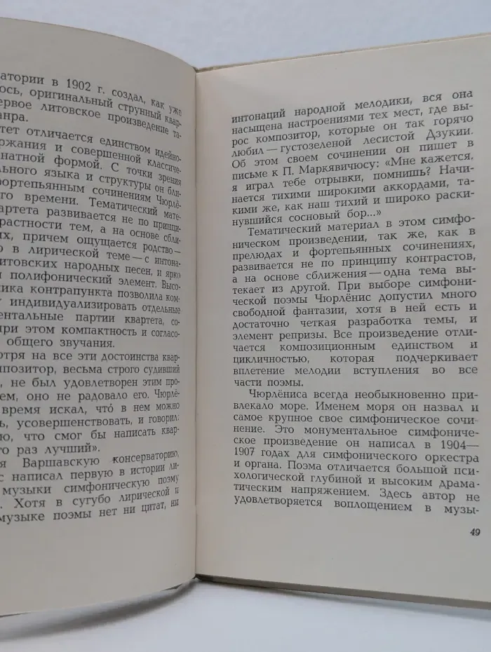 М. К. Чюрленис