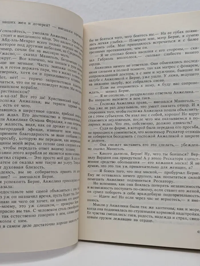 Анжелика в любви