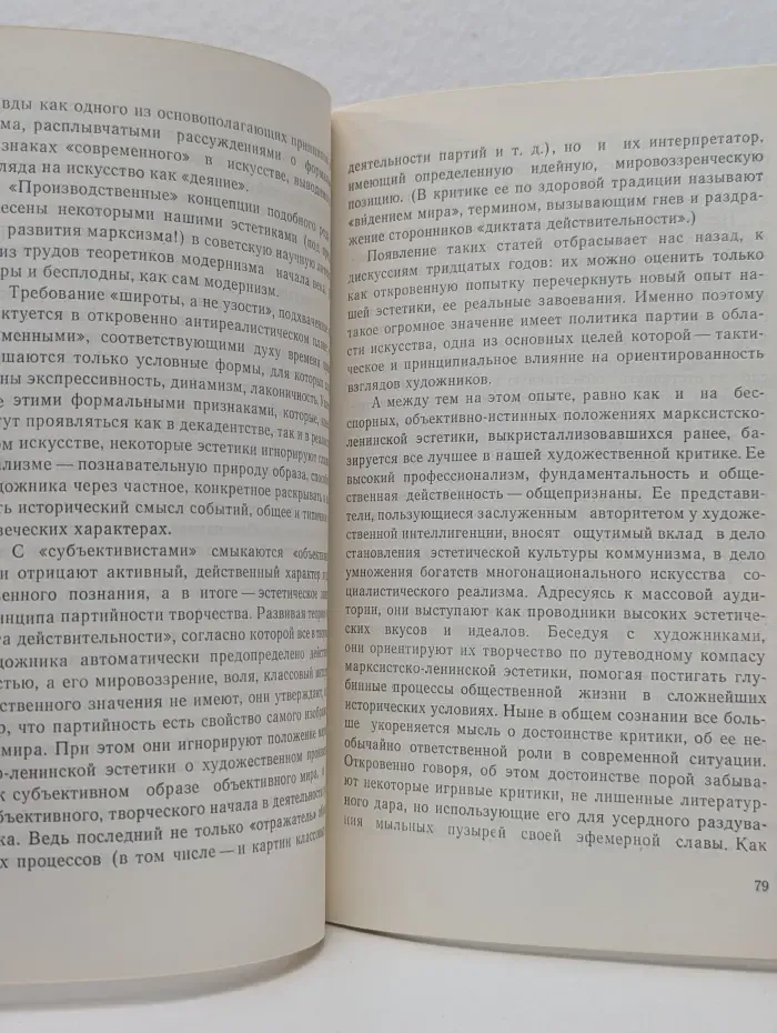 О партийности искусства