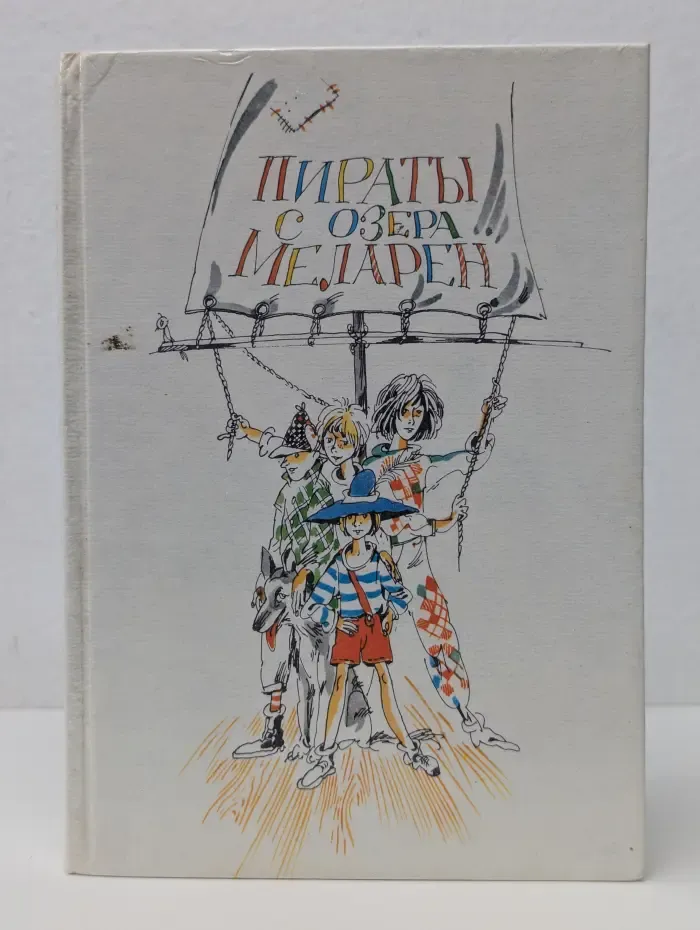 Пираты с озера Меларен