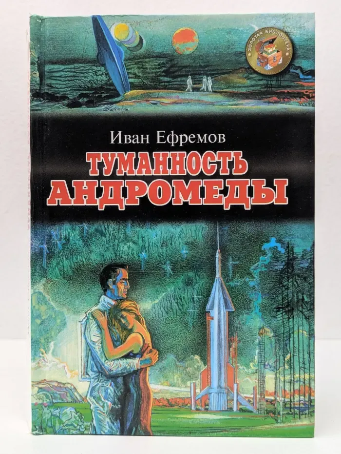 Туманность Андромеды
