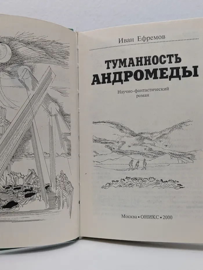 Туманность Андромеды