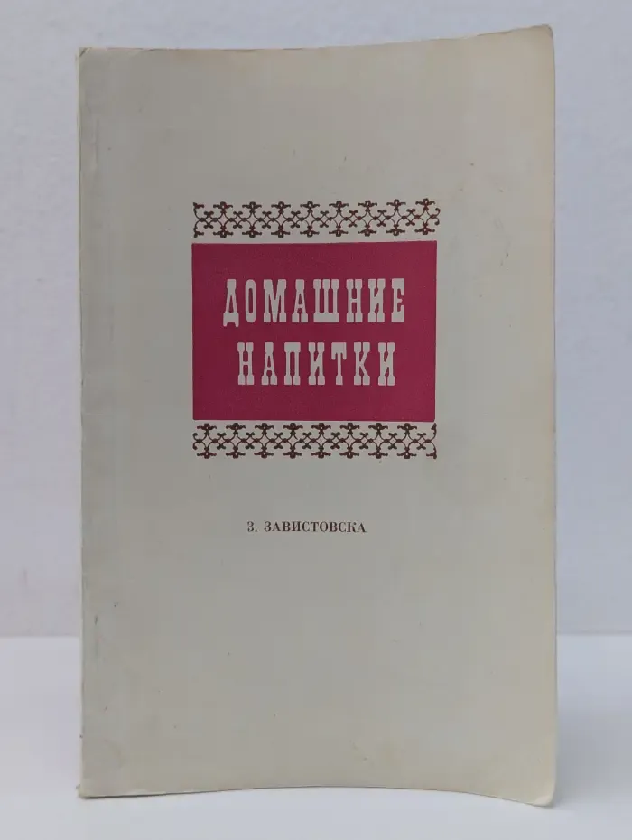 Домашние напитки