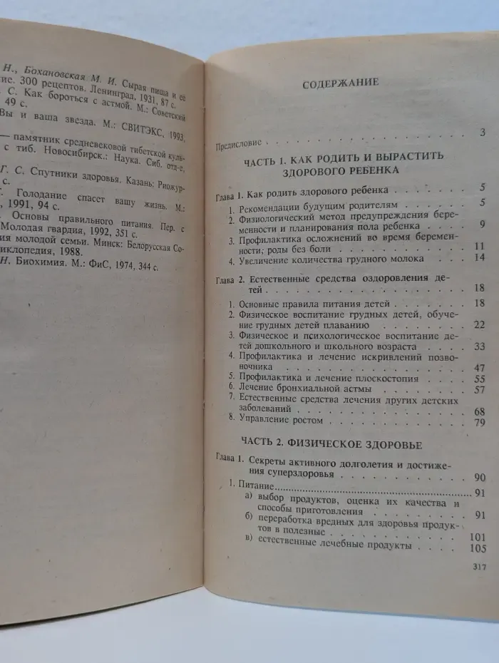 Жизнь без лекарств