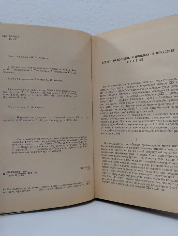 Искусство и художник в зарубежной новелле XIX века