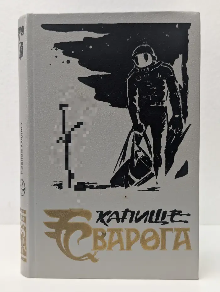 Капище Сварога