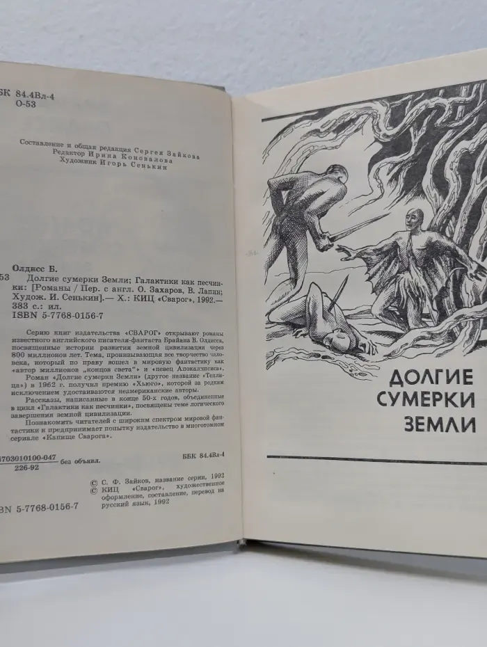 Капище Сварога
