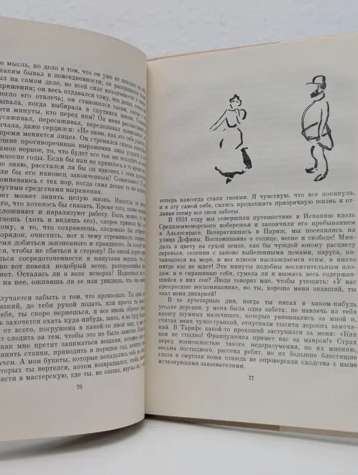 Жизнь в искусстве. Альбер Марке