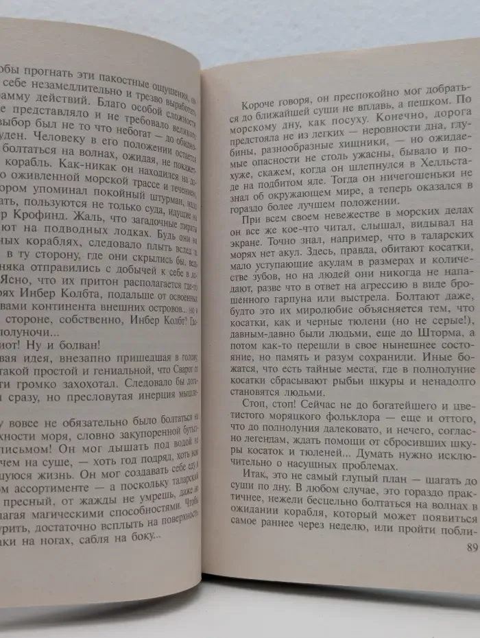 Сварог. По ту сторону льда