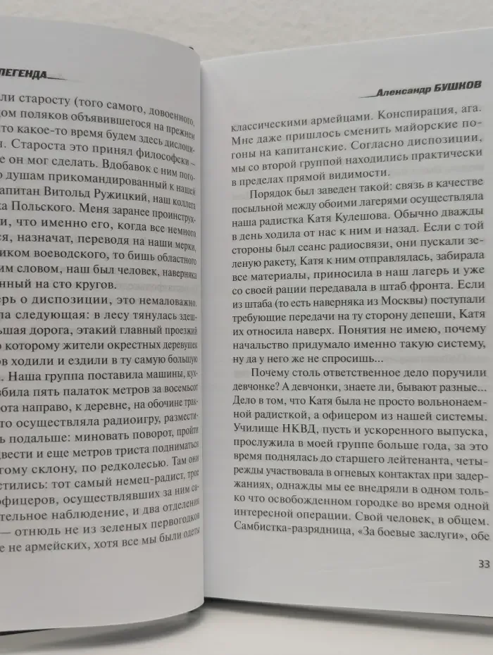 Бушков. Непознанное. Струна времени. Военные истории