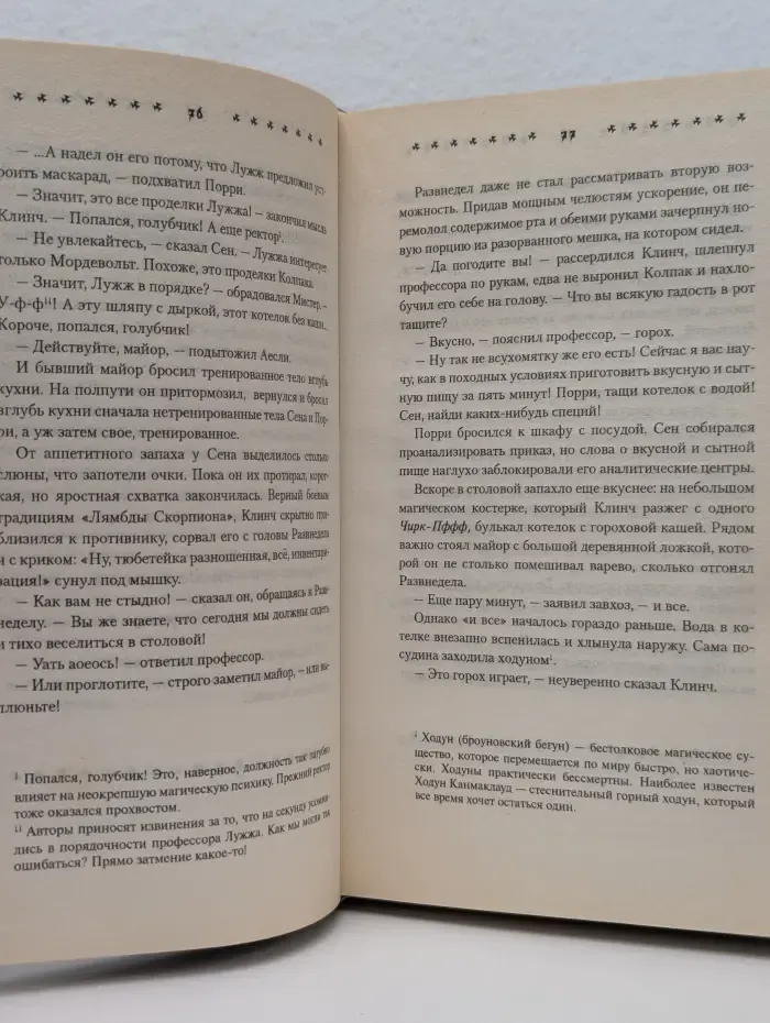 Порри Гаттер и 9 подвигов Сена Аесли. Подвиги 1-4