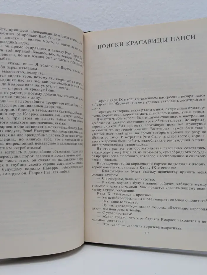 Король-сердцеед. Приключения Червонного валета