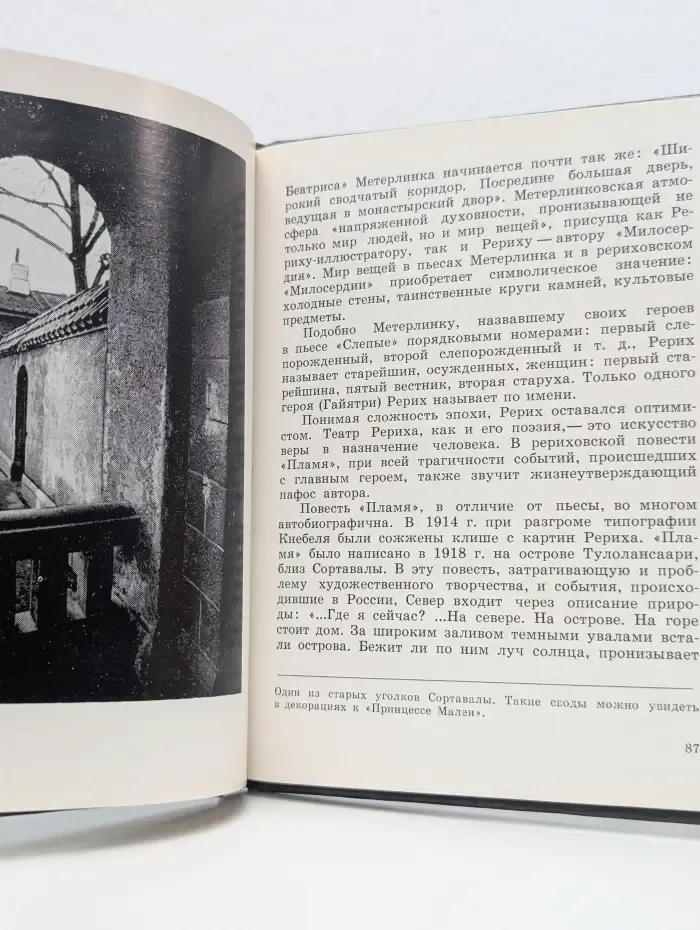 Николай Рерих и Север