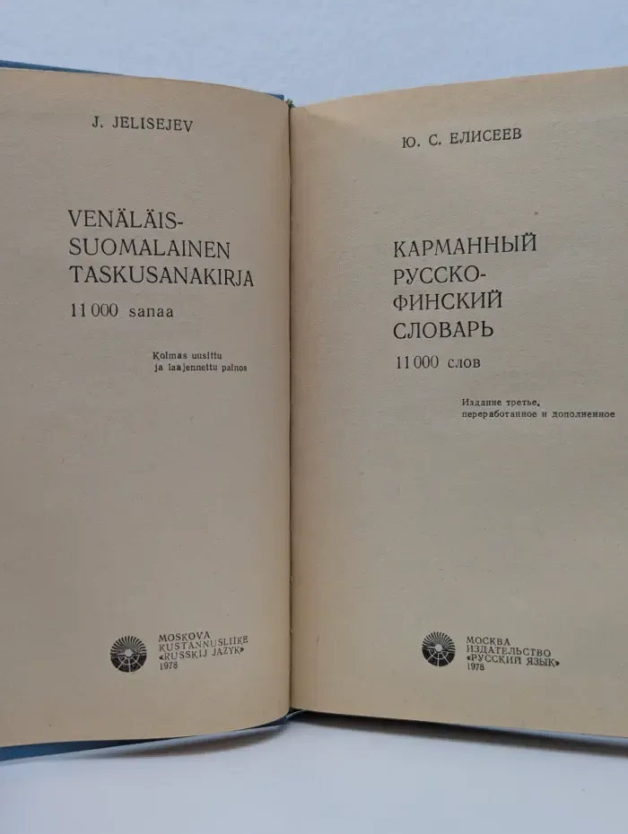 Карманный русско-финский словарь