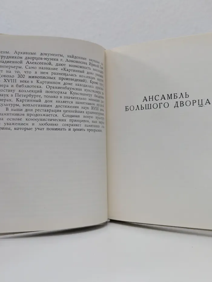 Ломоносов. Пригороды Ленинграда