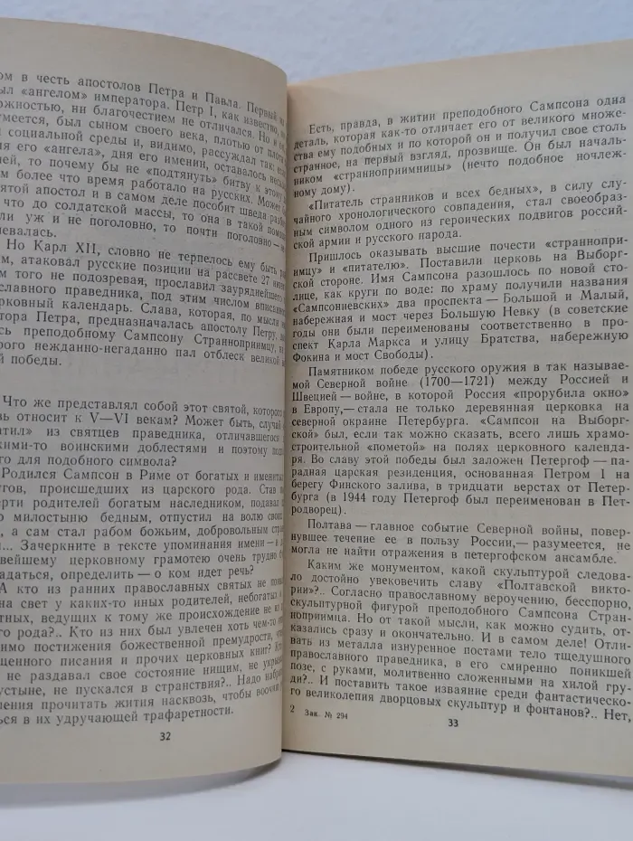 Дело игуменьи Митрофании