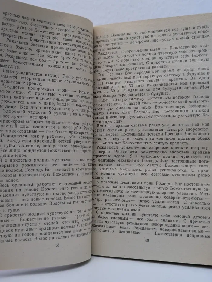 Метод СОЭВУС. Том 3. Божественные настрои. Помоги себе сам. Книги 4-6