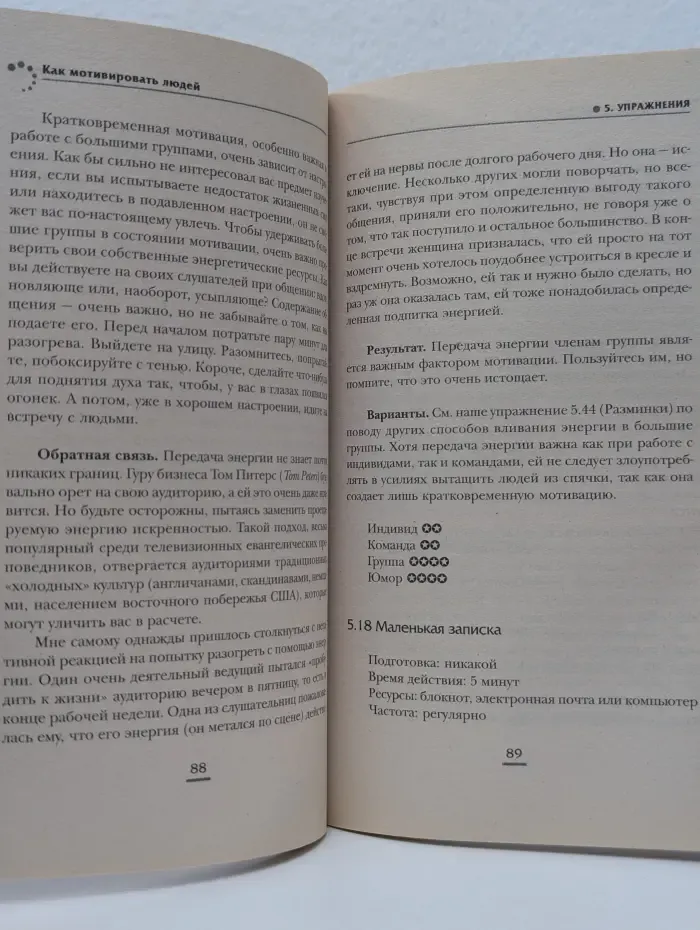На пути к успеху. Как мотивировать людей