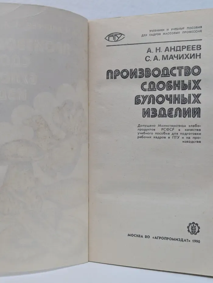 Производство сдобных булочных изделий