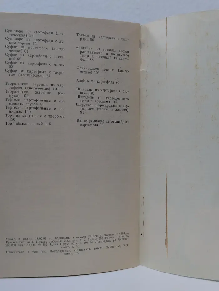 120 блюд из картофеля