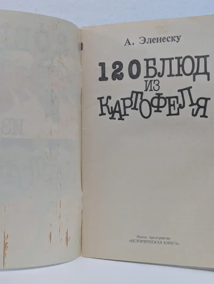 120 блюд из картофеля