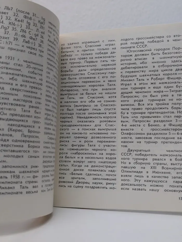 Избранники Каиссы
