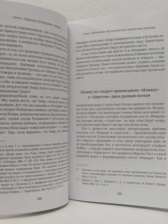 Гомер, "Илиада", Троя