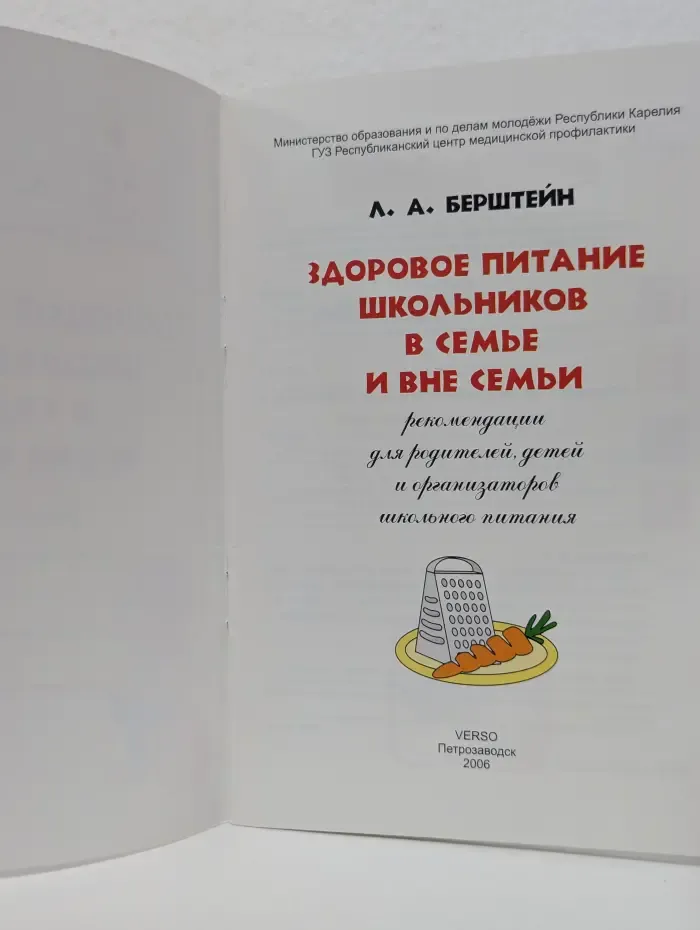 Здоровое питание школьников в семье и вне семьи